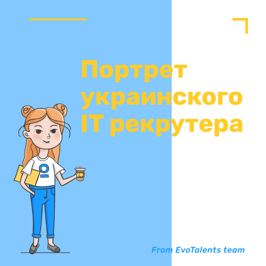Portrait of a Ukrainian IT Recruiter in 2019